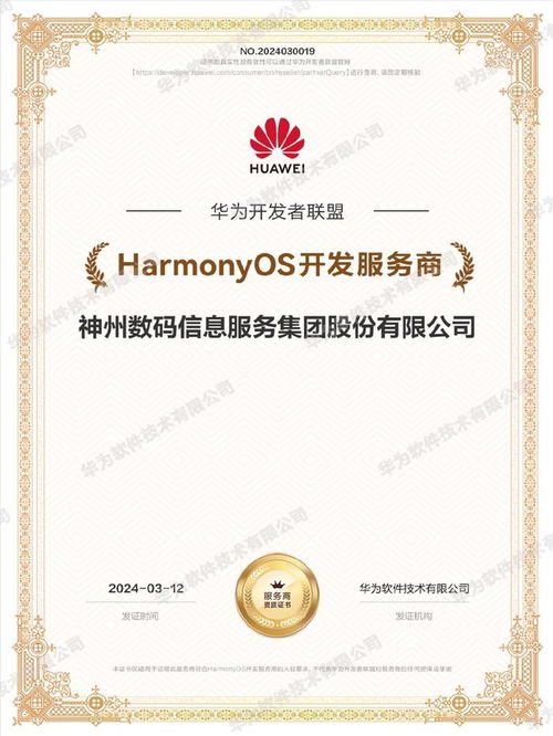 官宣！神州信息成為鴻蒙HarmonyOS首批開發服務商，共筑信息系統集成新生態
