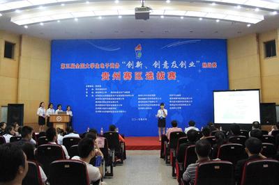 第五屆全國(guó)大學(xué)生電子商務(wù)“創(chuàng)新、創(chuàng)意及創(chuàng)業(yè)”挑戰(zhàn)賽貴州賽區(qū)選拔賽在我校成功舉行