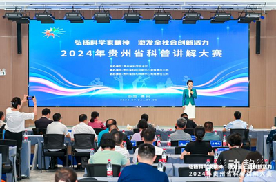 智匯黔行，科普筑夢——2024年貴州省科普講解大賽總決賽圓滿落幕，展現貴州教育科普新風采